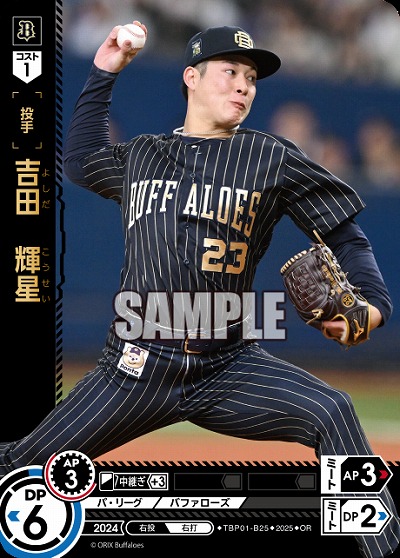 吉田 輝星(オリックス・バファローズ)(OR) 【TBP01-B25OR】